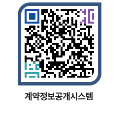 고성군청 용역대금지급 페이지로 이동 QR코드(http://contract.goseong.go.kr/contract/vkeqdq@)