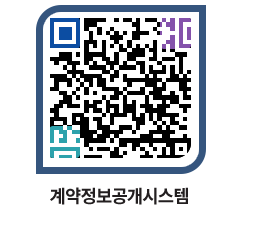 고성군청 용역대금지급 페이지로 이동 QR코드(http://contract.goseong.go.kr/contract/vldhz4@)