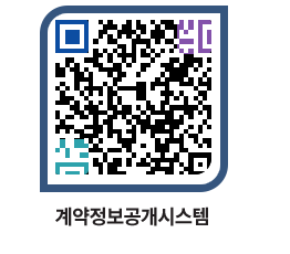 고성군청 용역대금지급 페이지로 이동 QR코드(http://contract.goseong.go.kr/contract/vldvfc@)