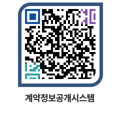 고성군청 용역대금지급 페이지로 이동 QR코드(http://contract.goseong.go.kr/contract/vlp3a5@)