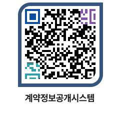 고성군청 용역대금지급 페이지로 이동 QR코드(http://contract.goseong.go.kr/contract/vmz4oi@)