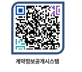 고성군청 용역대금지급 페이지로 이동 QR코드(http://contract.goseong.go.kr/contract/vnfii4@)