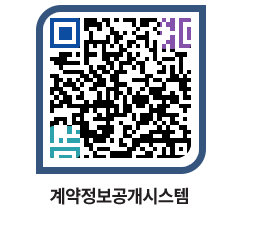 고성군청 용역대금지급 페이지로 이동 QR코드(http://contract.goseong.go.kr/contract/vnkfbw@)