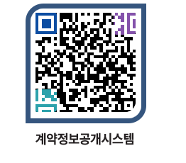 고성군청 용역대금지급 페이지로 이동 QR코드(http://contract.goseong.go.kr/contract/vnwoiv@)