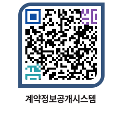 고성군청 용역대금지급 페이지로 이동 QR코드(http://contract.goseong.go.kr/contract/vojwkl@)