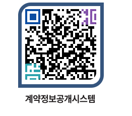 고성군청 용역대금지급 페이지로 이동 QR코드(http://contract.goseong.go.kr/contract/vpf1qa@)