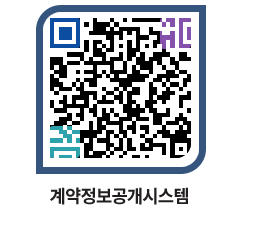 고성군청 용역대금지급 페이지로 이동 QR코드(http://contract.goseong.go.kr/contract/vr3fcg@)