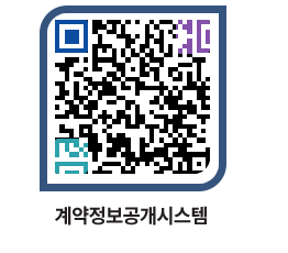 고성군청 용역대금지급 페이지로 이동 QR코드(http://contract.goseong.go.kr/contract/vr5m3h@)