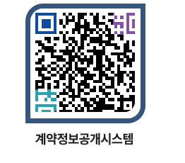 고성군청 용역대금지급 페이지로 이동 QR코드(http://contract.goseong.go.kr/contract/vrdlpu@)