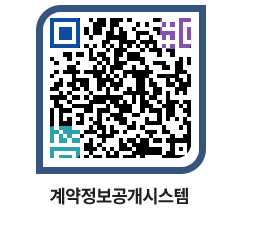 고성군청 용역대금지급 페이지로 이동 QR코드(http://contract.goseong.go.kr/contract/vretfg@)