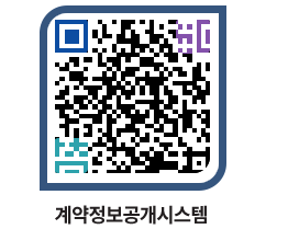 고성군청 용역대금지급 페이지로 이동 QR코드(http://contract.goseong.go.kr/contract/vrloh1@)