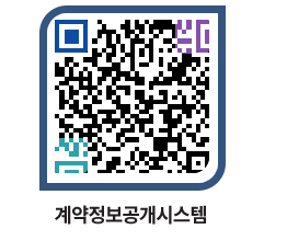 고성군청 용역대금지급 페이지로 이동 QR코드(http://contract.goseong.go.kr/contract/vs2hpp@)