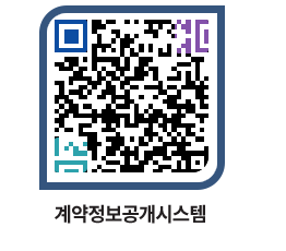 고성군청 용역대금지급 페이지로 이동 QR코드(http://contract.goseong.go.kr/contract/vs5kix@)