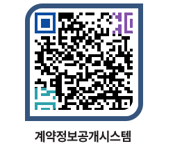 고성군청 용역대금지급 페이지로 이동 QR코드(http://contract.goseong.go.kr/contract/vtotws@)