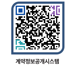 고성군청 용역대금지급 페이지로 이동 QR코드(http://contract.goseong.go.kr/contract/vvadub@)