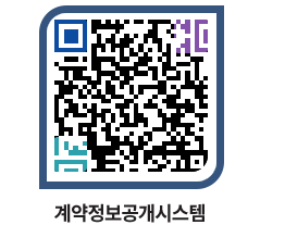 고성군청 용역대금지급 페이지로 이동 QR코드(http://contract.goseong.go.kr/contract/vvb0de@)