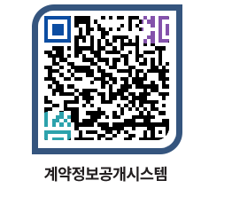 고성군청 용역대금지급 페이지로 이동 QR코드(http://contract.goseong.go.kr/contract/vwe1tl@)