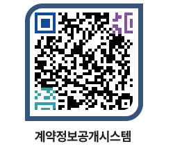 고성군청 용역대금지급 페이지로 이동 QR코드(http://contract.goseong.go.kr/contract/vyvsvr@)