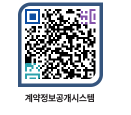 고성군청 용역대금지급 페이지로 이동 QR코드(http://contract.goseong.go.kr/contract/w0oxfr@)