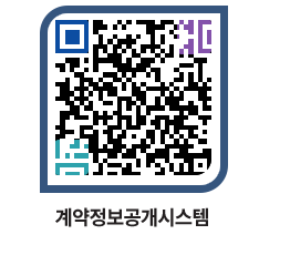 고성군청 용역대금지급 페이지로 이동 QR코드(http://contract.goseong.go.kr/contract/w0r2bl@)