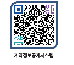 고성군청 용역대금지급 페이지로 이동 QR코드(http://contract.goseong.go.kr/contract/w12twg@)