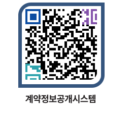 고성군청 용역대금지급 페이지로 이동 QR코드(http://contract.goseong.go.kr/contract/w3xg1e@)