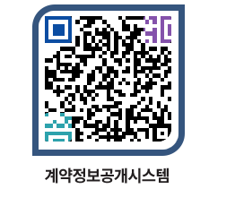 고성군청 용역대금지급 페이지로 이동 QR코드(http://contract.goseong.go.kr/contract/w5425m@)