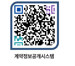 고성군청 용역대금지급 페이지로 이동 QR코드(http://contract.goseong.go.kr/contract/w5robt@)