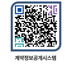 고성군청 용역대금지급 페이지로 이동 QR코드(http://contract.goseong.go.kr/contract/w5rrf5@)