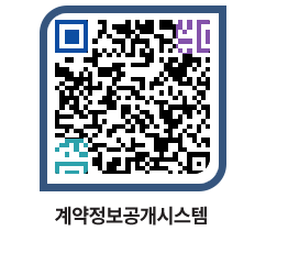 고성군청 용역대금지급 페이지로 이동 QR코드(http://contract.goseong.go.kr/contract/wadvzs@)