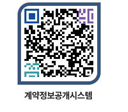 고성군청 용역대금지급 페이지로 이동 QR코드(http://contract.goseong.go.kr/contract/wedjf2@)