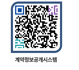 고성군청 용역대금지급 페이지로 이동 QR코드(http://contract.goseong.go.kr/contract/wgjwtc@)