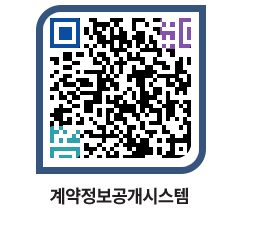 고성군청 용역대금지급 페이지로 이동 QR코드(http://contract.goseong.go.kr/contract/wgqm5w@)