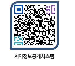 고성군청 용역대금지급 페이지로 이동 QR코드(http://contract.goseong.go.kr/contract/whhrna@)