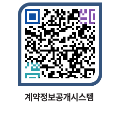 고성군청 용역대금지급 페이지로 이동 QR코드(http://contract.goseong.go.kr/contract/wiyw5a@)