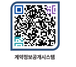 고성군청 용역대금지급 페이지로 이동 QR코드(http://contract.goseong.go.kr/contract/wj1jjc@)