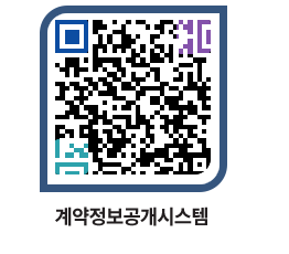 고성군청 용역대금지급 페이지로 이동 QR코드(http://contract.goseong.go.kr/contract/wk0epm@)