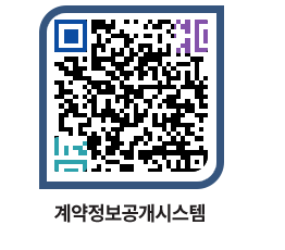 고성군청 용역대금지급 페이지로 이동 QR코드(http://contract.goseong.go.kr/contract/wpg20d@)