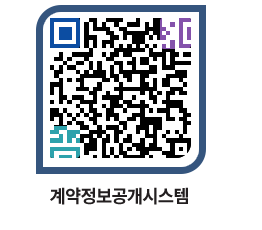 고성군청 용역대금지급 페이지로 이동 QR코드(http://contract.goseong.go.kr/contract/wpktub@)