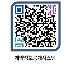 고성군청 용역대금지급 페이지로 이동 QR코드(http://contract.goseong.go.kr/contract/wpnl5f@)