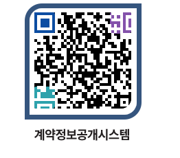 고성군청 용역대금지급 페이지로 이동 QR코드(http://contract.goseong.go.kr/contract/wq4tc1@)