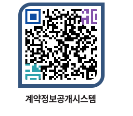 고성군청 용역대금지급 페이지로 이동 QR코드(http://contract.goseong.go.kr/contract/wsditw@)