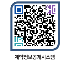 고성군청 용역대금지급 페이지로 이동 QR코드(http://contract.goseong.go.kr/contract/wtwnv5@)