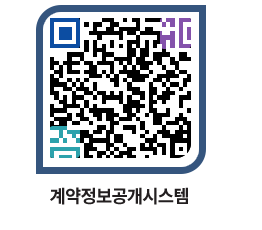 고성군청 용역대금지급 페이지로 이동 QR코드(http://contract.goseong.go.kr/contract/wwaetk@)