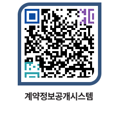 고성군청 용역대금지급 페이지로 이동 QR코드(http://contract.goseong.go.kr/contract/wwalne@)