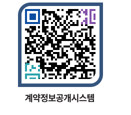 고성군청 용역대금지급 페이지로 이동 QR코드(http://contract.goseong.go.kr/contract/wwlwmr@)