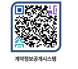 고성군청 용역대금지급 페이지로 이동 QR코드(http://contract.goseong.go.kr/contract/wxjmbc@)