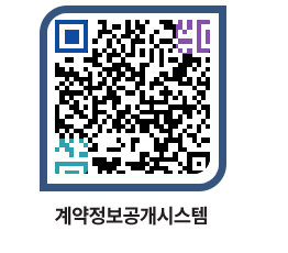 고성군청 용역대금지급 페이지로 이동 QR코드(http://contract.goseong.go.kr/contract/wykfq1@)