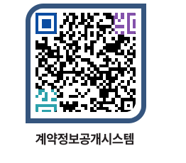 고성군청 용역대금지급 페이지로 이동 QR코드(http://contract.goseong.go.kr/contract/wylv0w@)