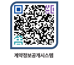 고성군청 용역대금지급 페이지로 이동 QR코드(http://contract.goseong.go.kr/contract/wzytdf@)